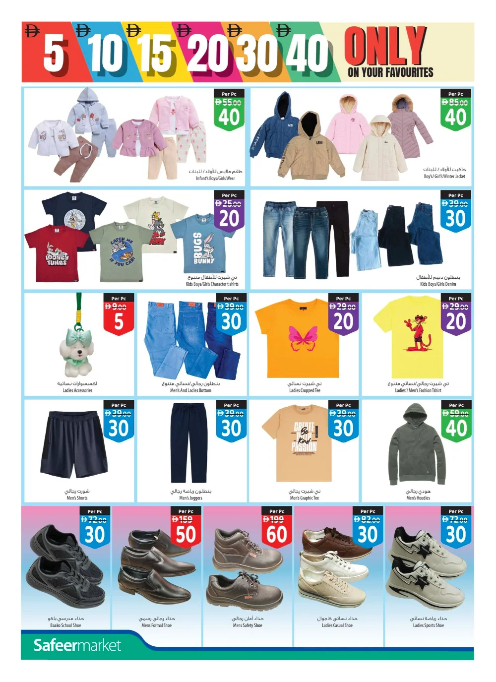 5, 10, 15, 20, 30, 40 Dirham ONLY Weekly Deals!
