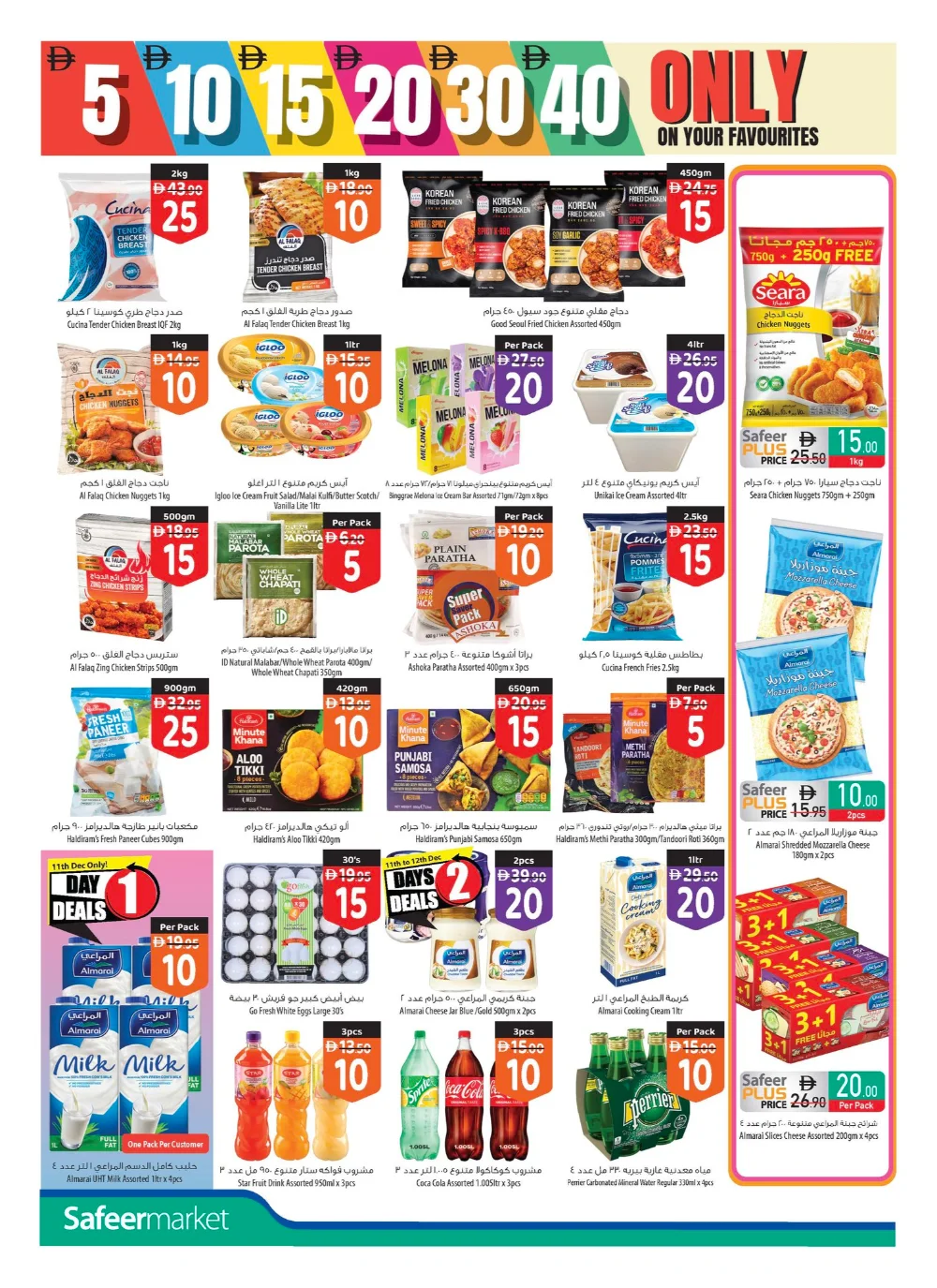 5, 10, 15, 20, 30, 40 Dirham ONLY Weekly Deals!