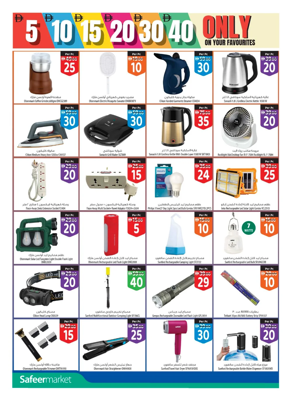 5, 10, 15, 20, 30, 40 Dirham ONLY Weekly Deals!