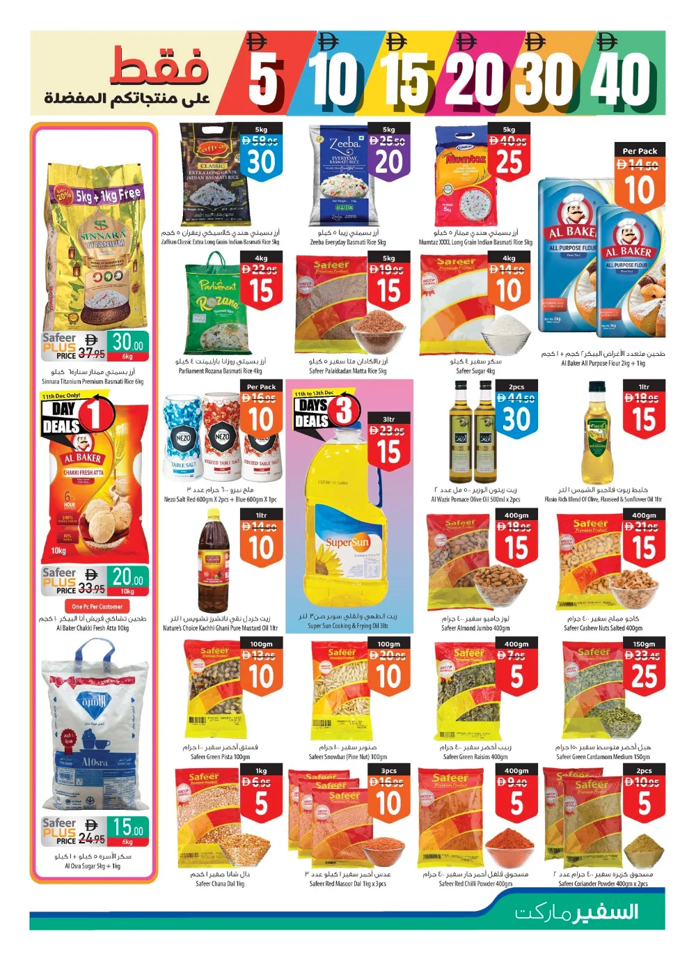 5, 10, 15, 20, 30, 40 Dirham ONLY Weekly Deals!