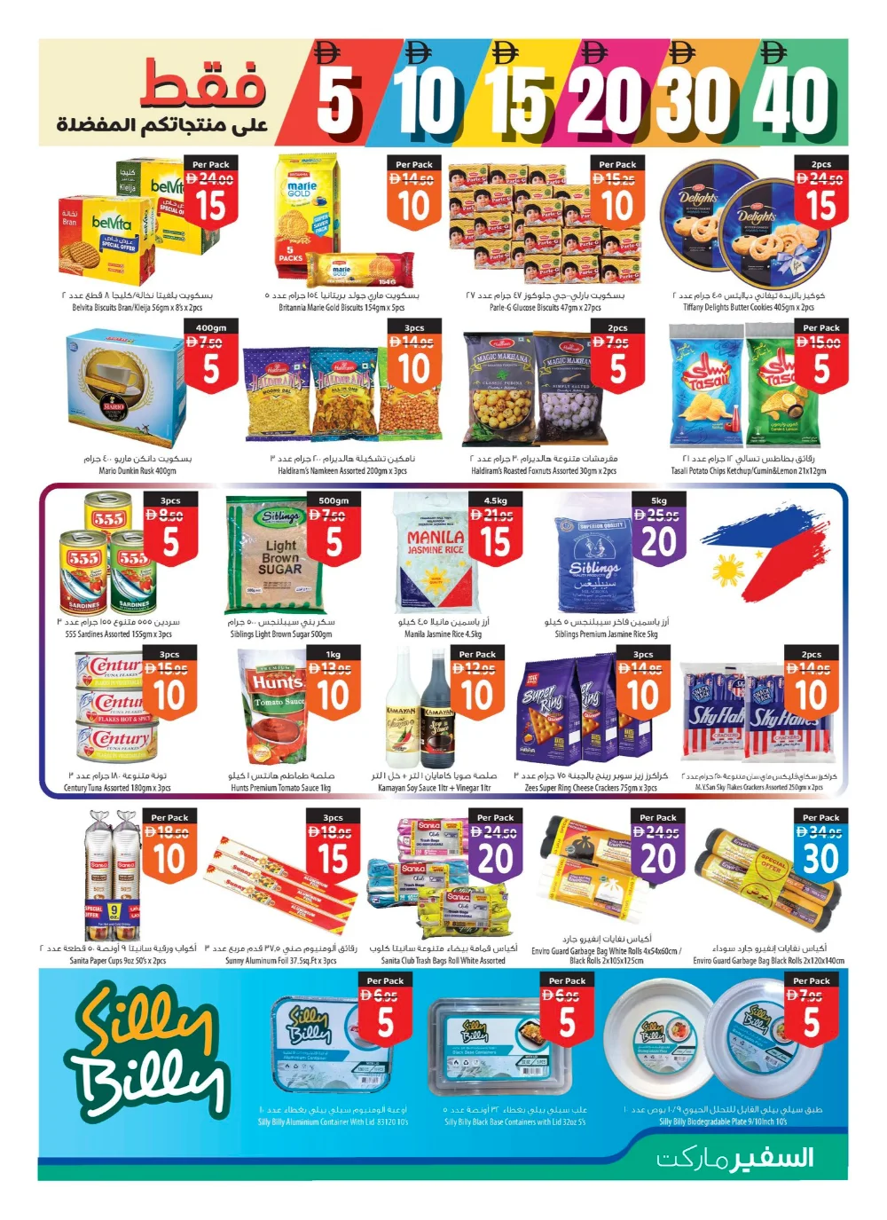 5, 10, 15, 20, 30, 40 Dirham ONLY Weekly Deals!