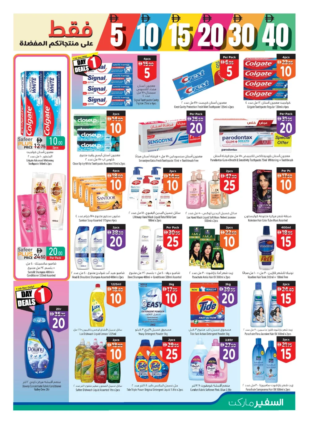 5, 10, 15, 20, 30, 40 Dirham ONLY Weekly Deals!