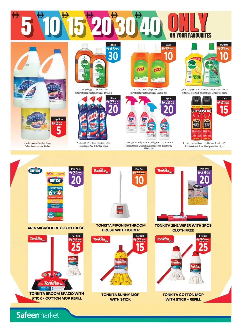 5, 10, 15, 20, 30, 40 Dirham ONLY Weekly Deals!