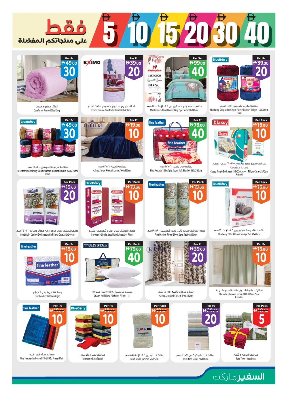 5, 10, 15, 20, 30, 40 Dirham ONLY Weekly Deals!