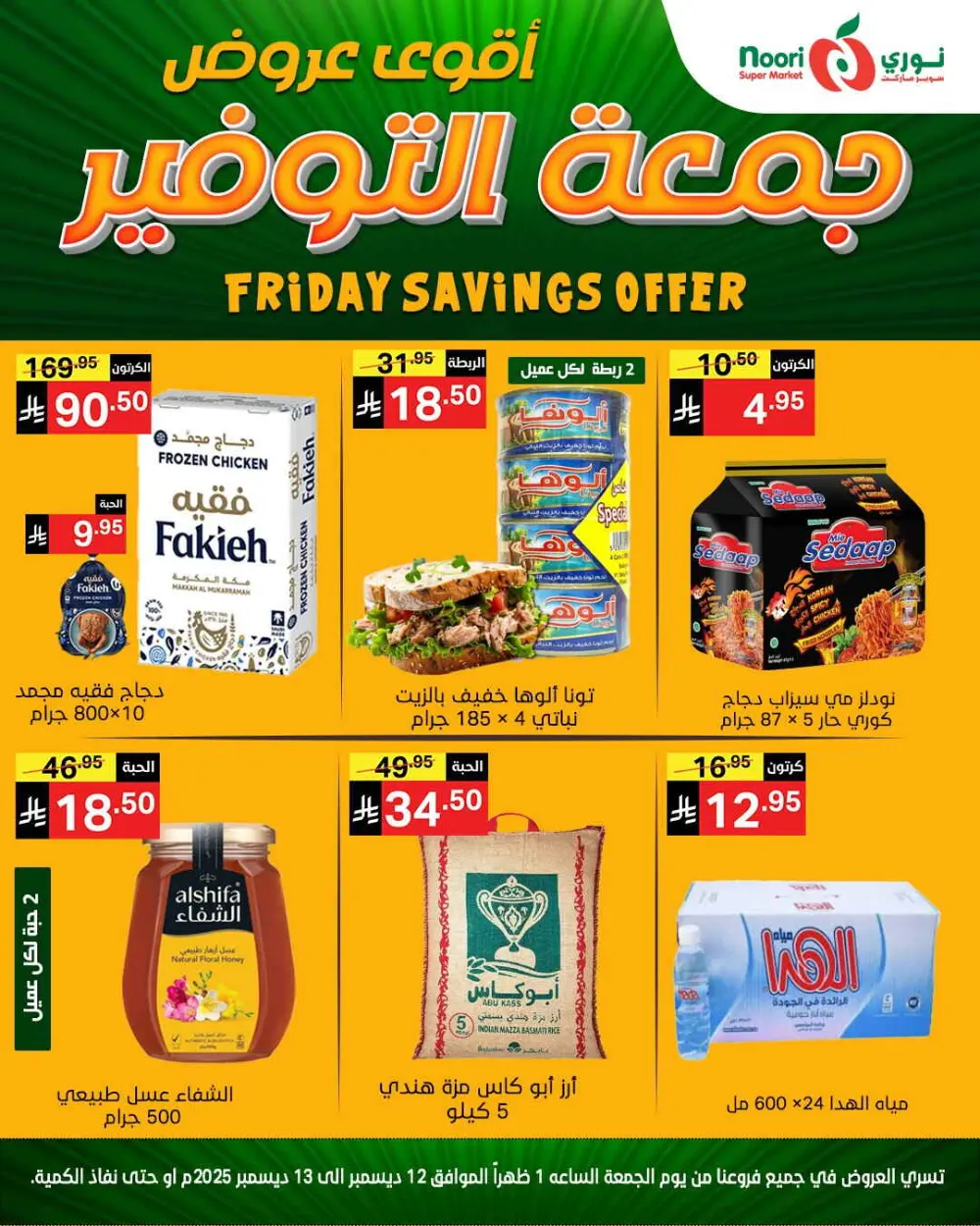 Friday savings