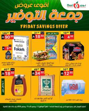 Friday savings In Noori Supermarket Jeddah,Makkah