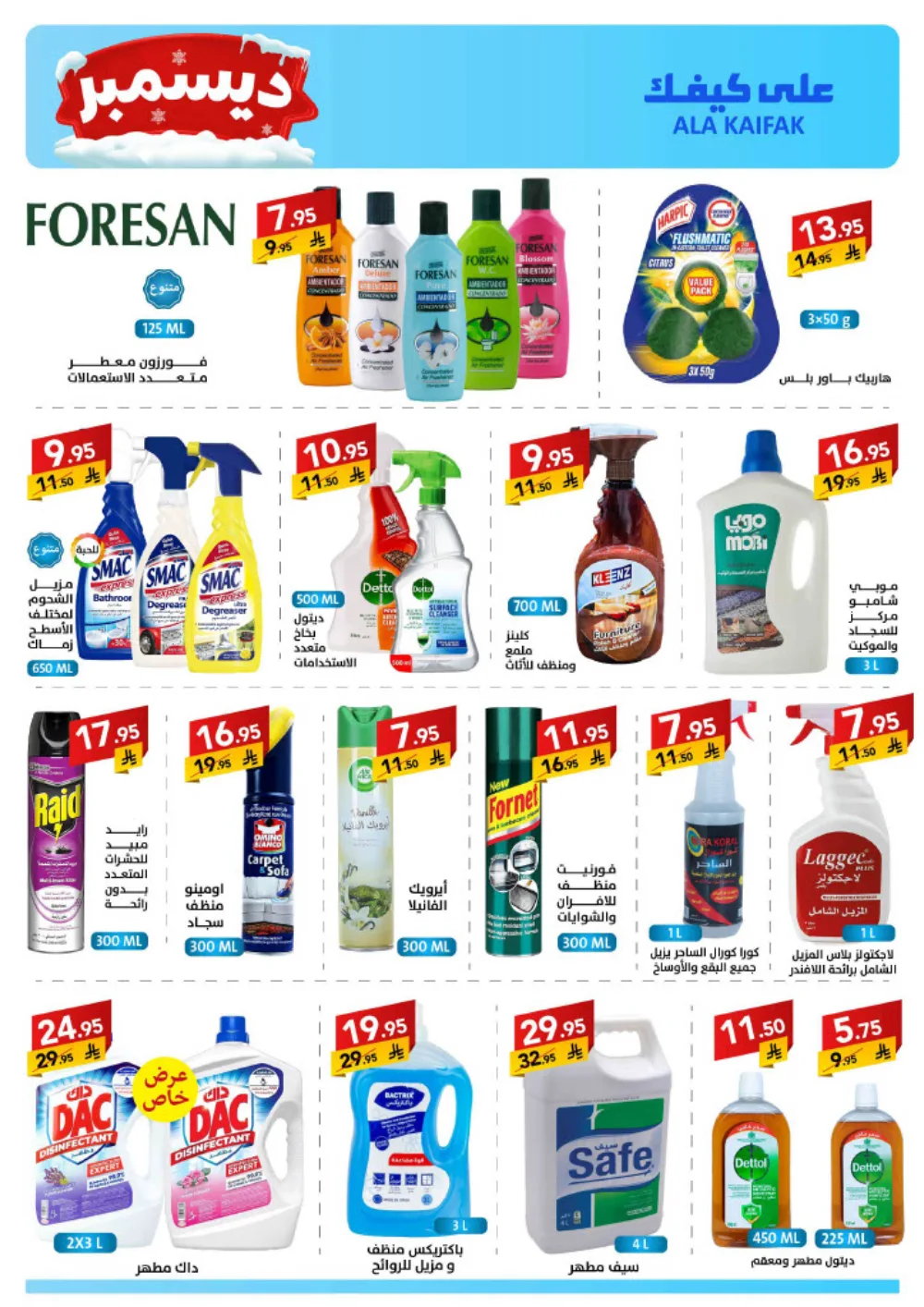 December Savings: ALA KAIFIAK Deals!