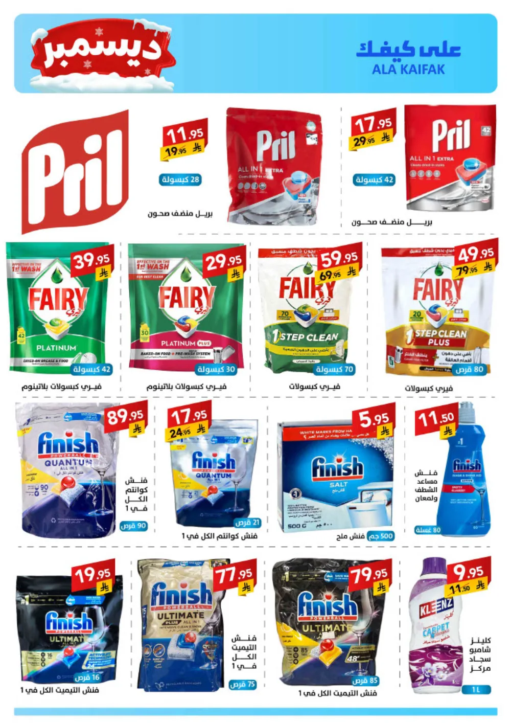 December Savings: ALA KAIFIAK Deals!