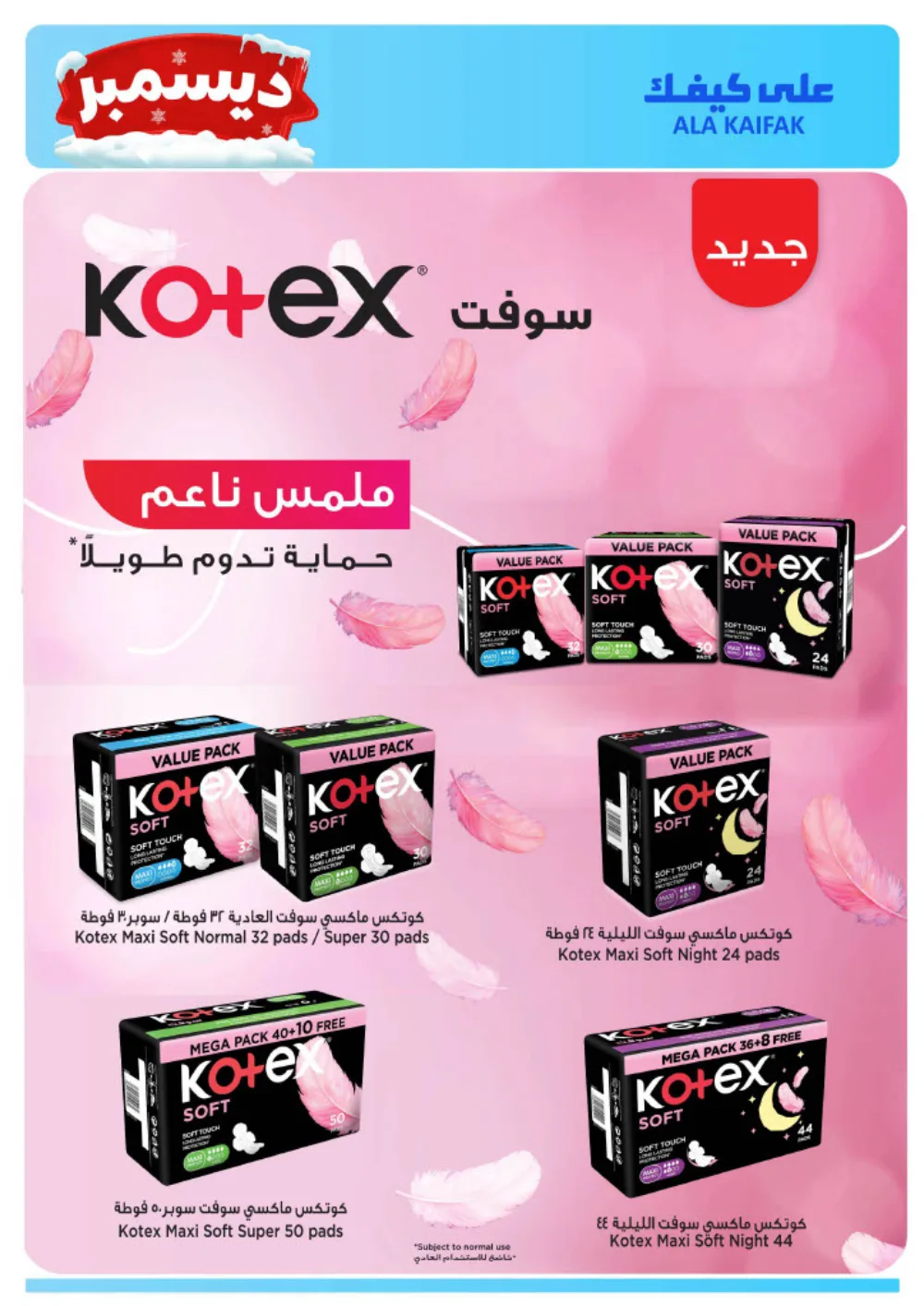 December Savings: ALA KAIFIAK Deals!