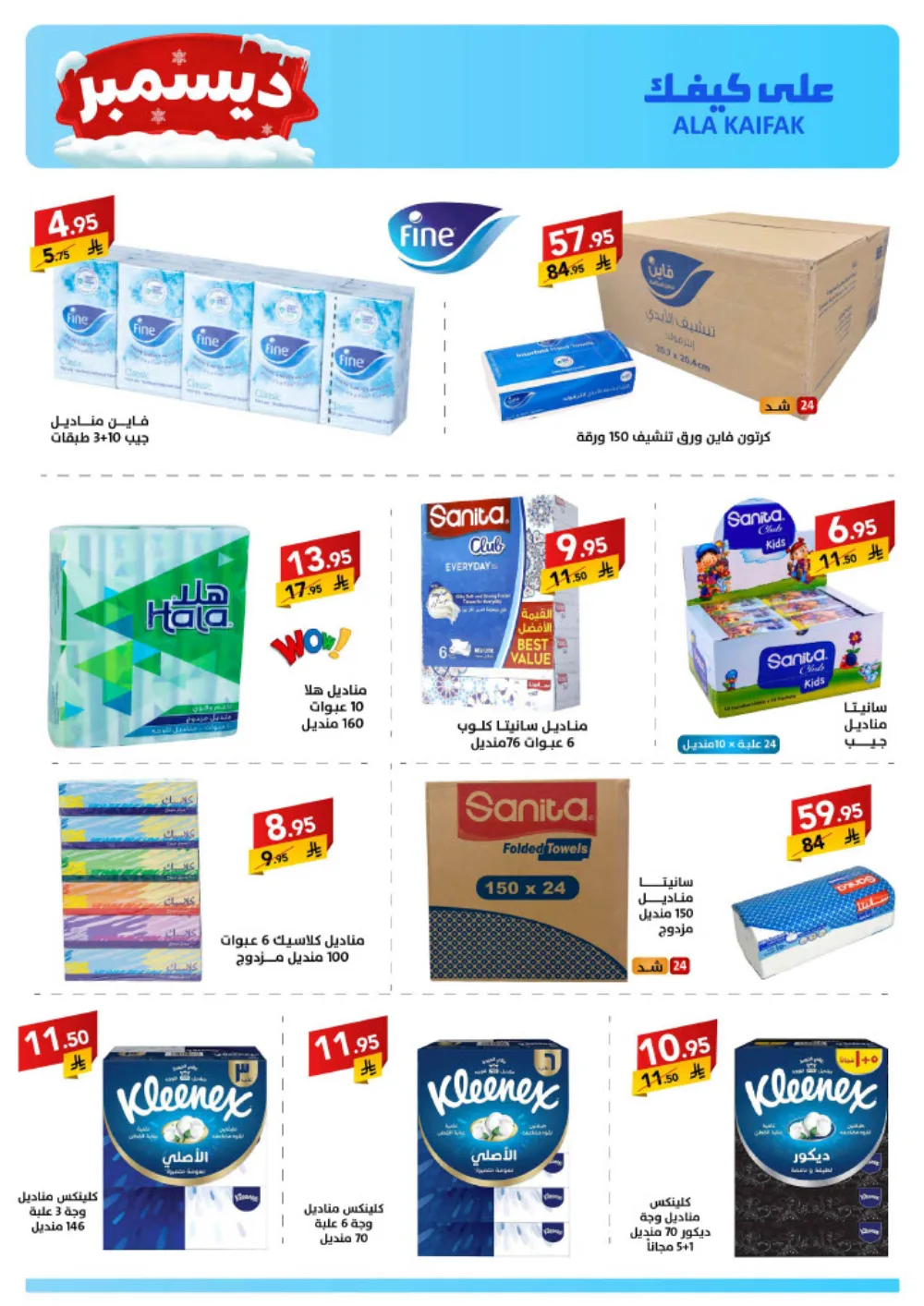 December Savings: ALA KAIFIAK Deals!