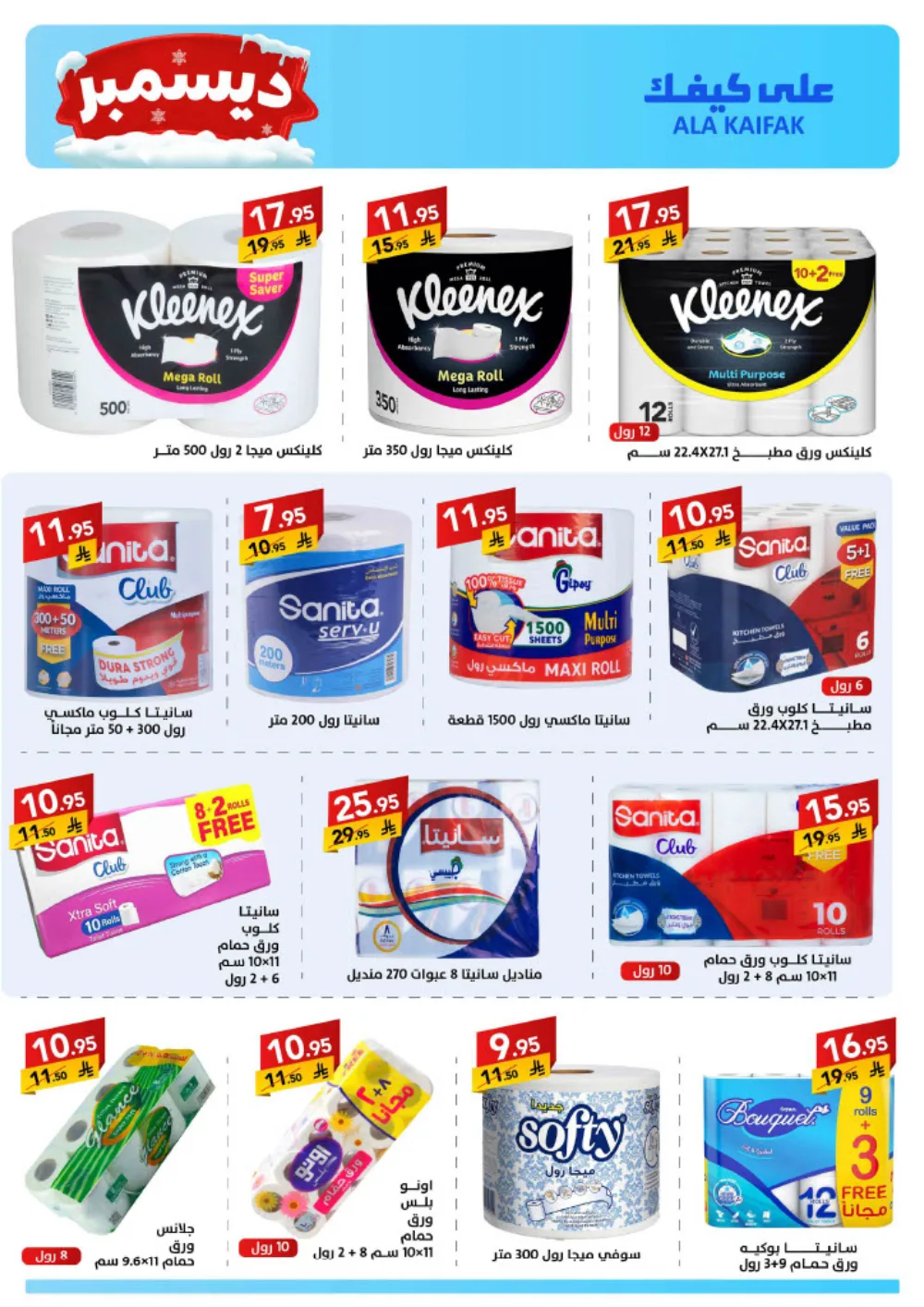 December Savings: ALA KAIFIAK Deals!