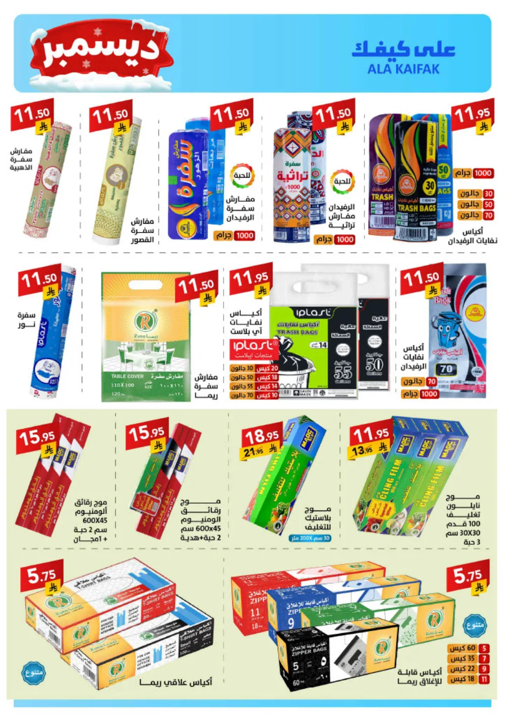 December Savings: ALA KAIFIAK Deals!