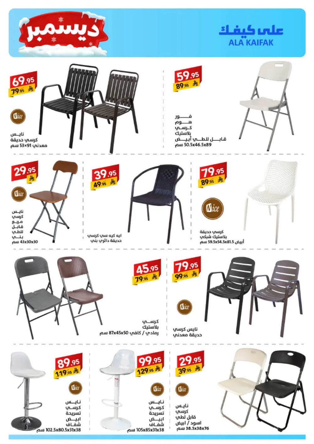 December Savings: ALA KAIFIAK Deals!