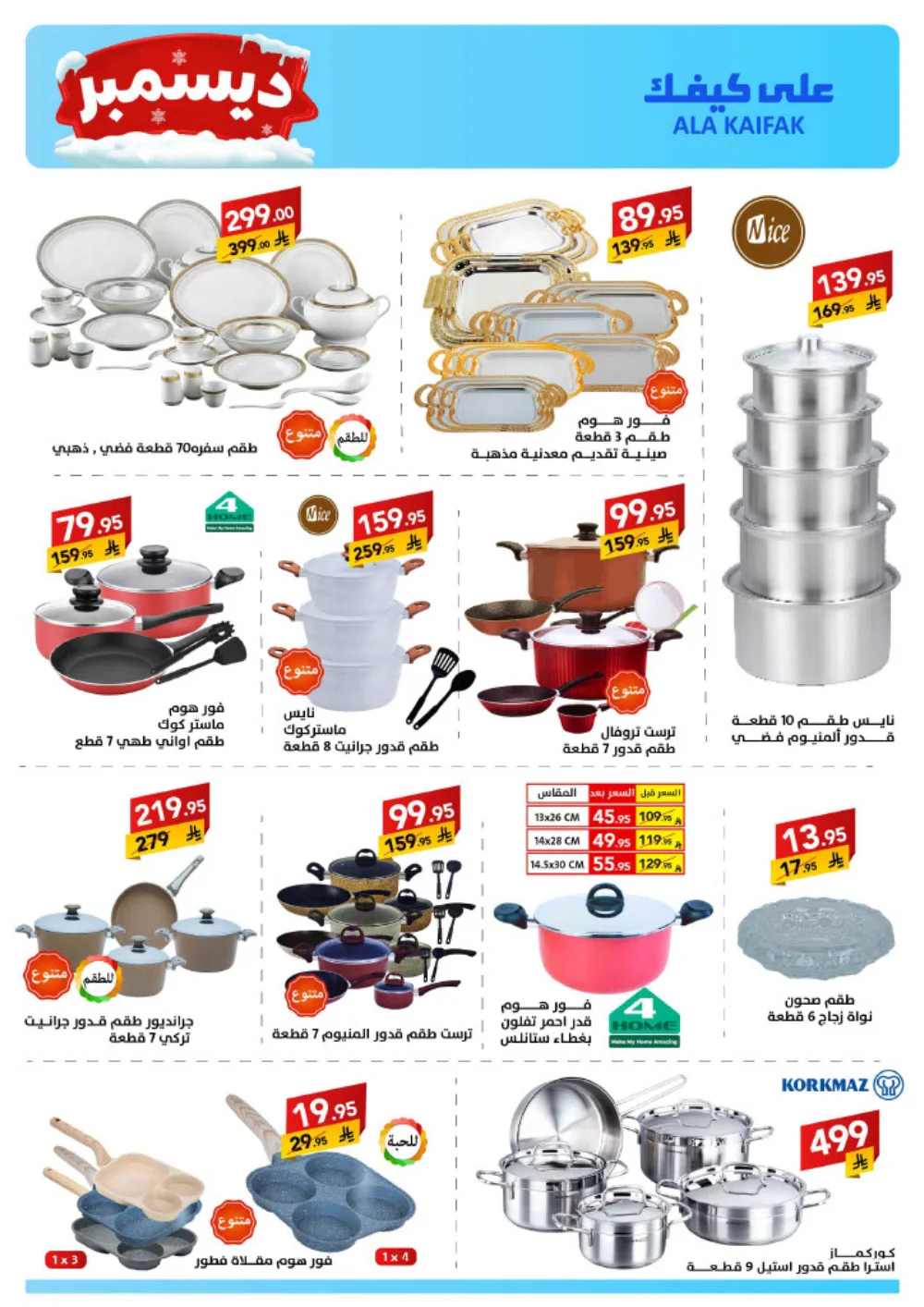 December Savings: ALA KAIFIAK Deals!