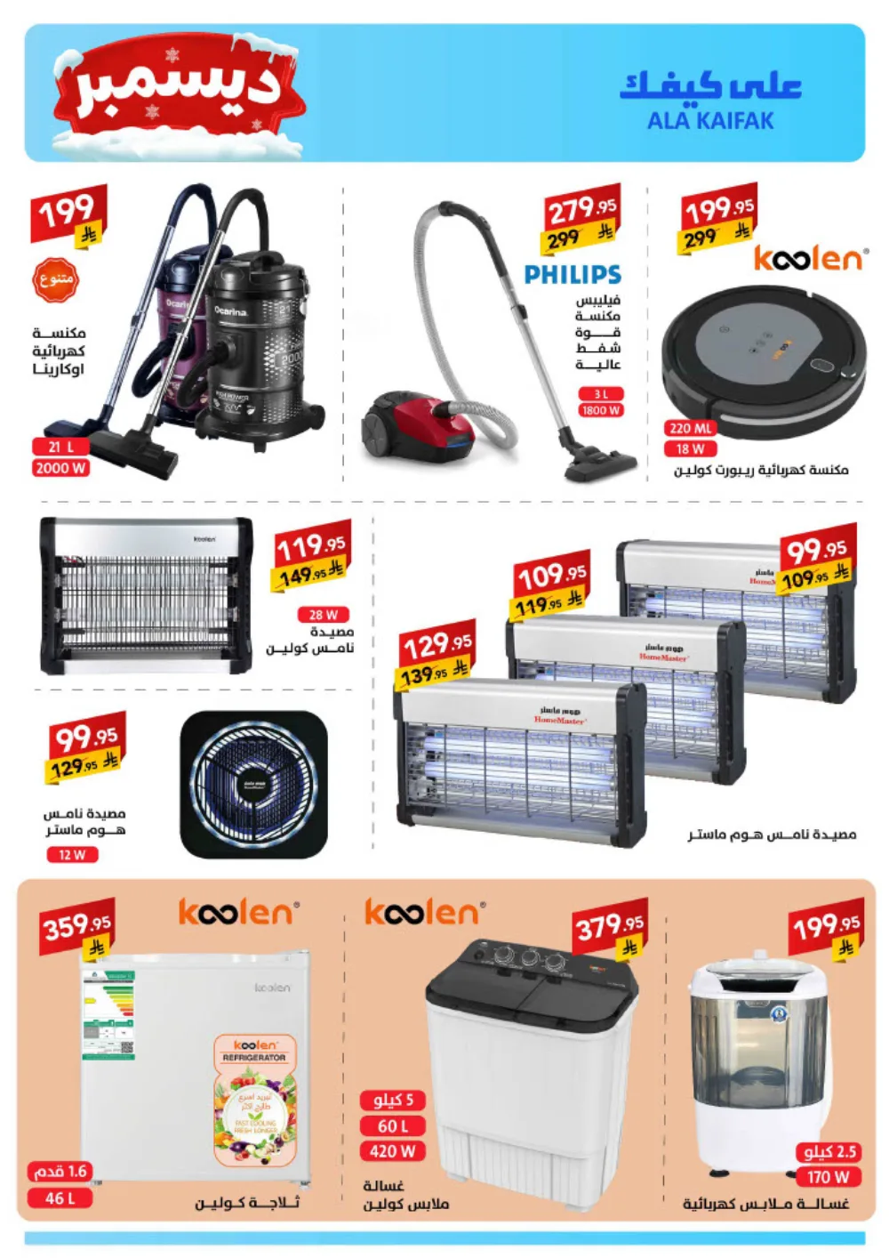December Savings: ALA KAIFIAK Deals!