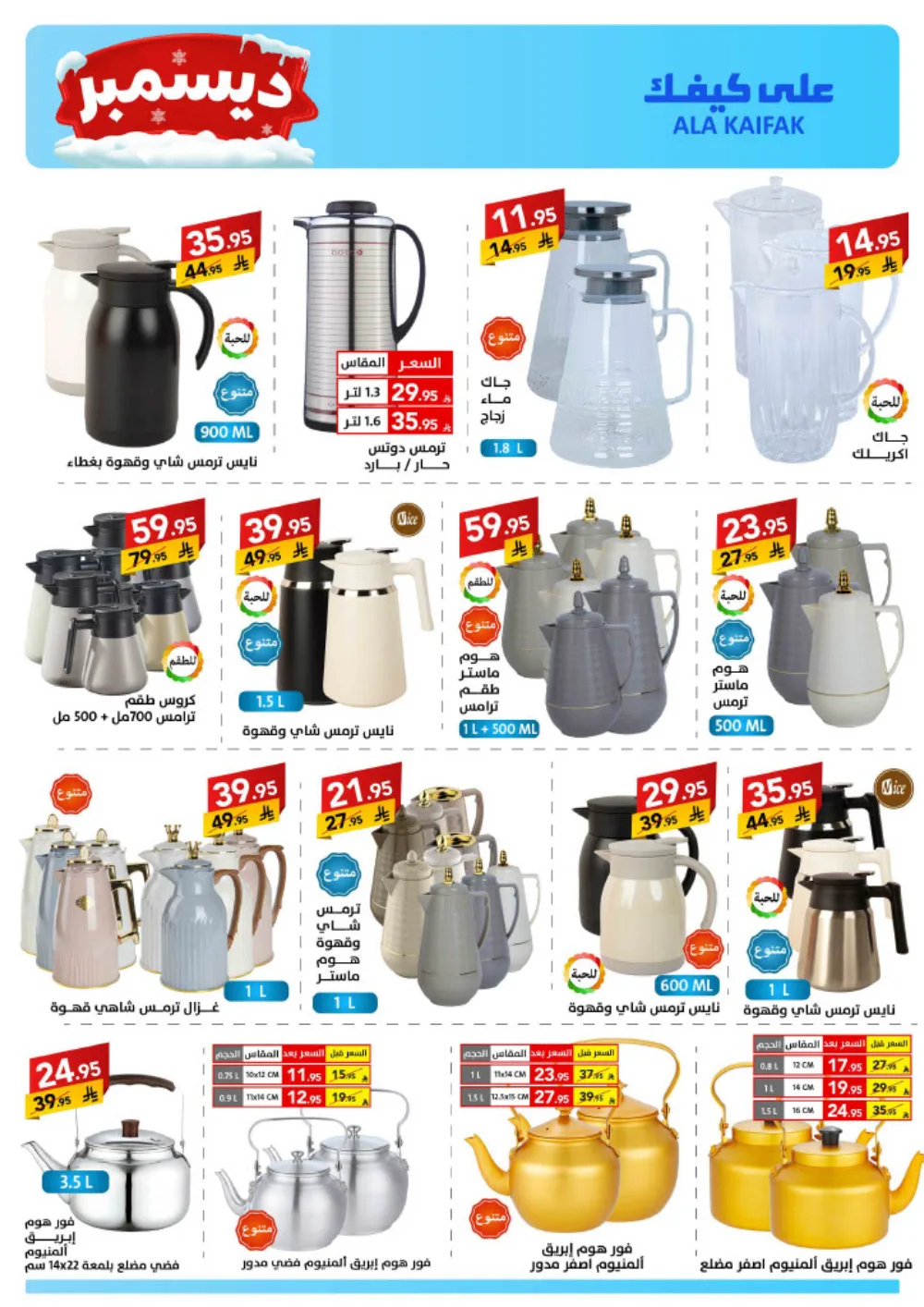 December Savings: ALA KAIFIAK Deals!