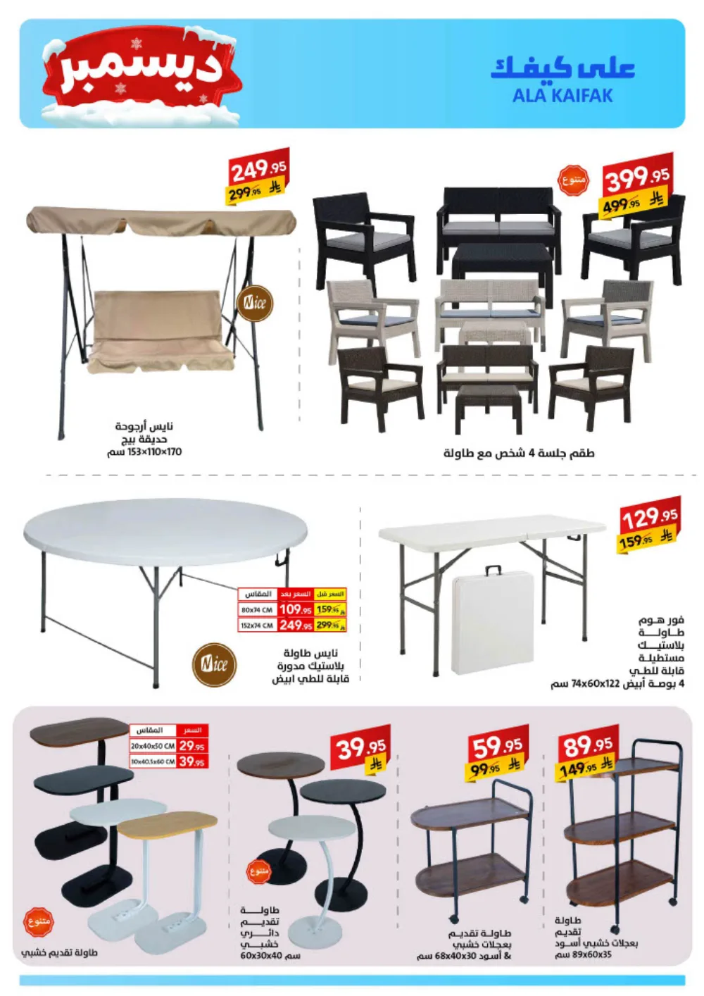 December Savings: ALA KAIFIAK Deals!