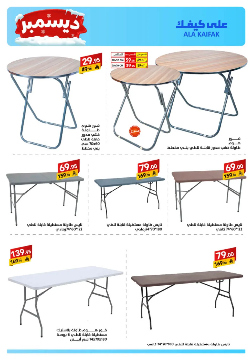 December Savings: ALA KAIFIAK Deals!