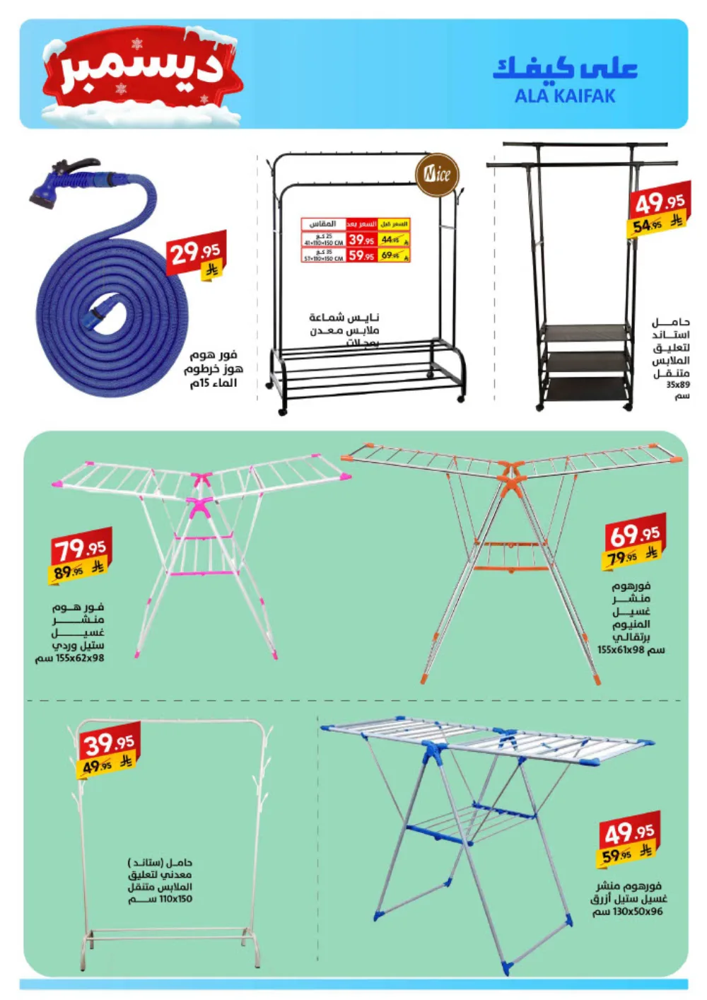 December Savings: ALA KAIFIAK Deals!