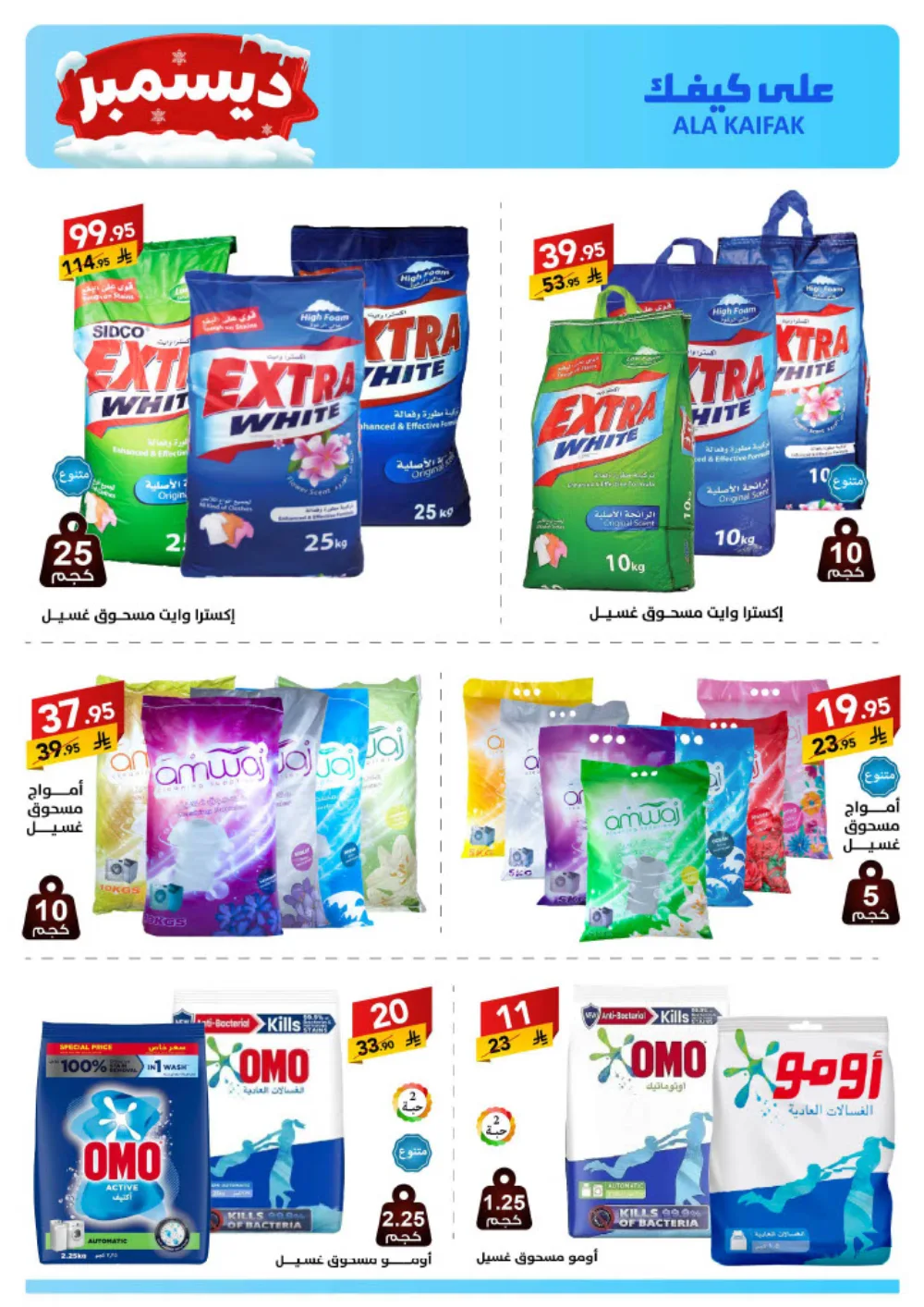 December Savings: ALA KAIFIAK Deals!