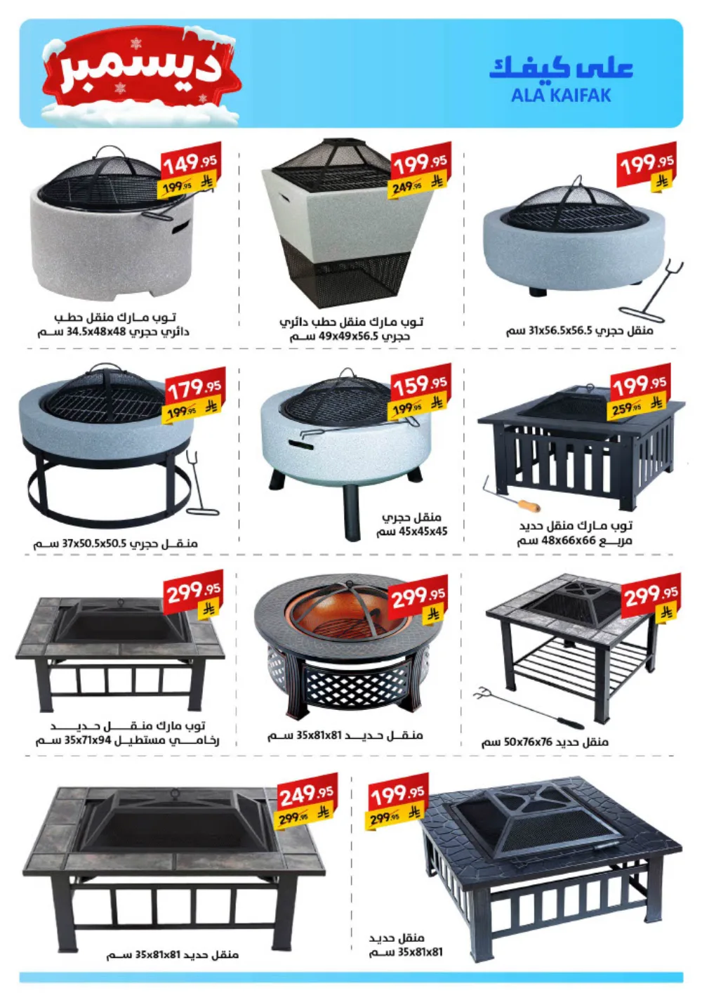 December Savings: ALA KAIFIAK Deals!