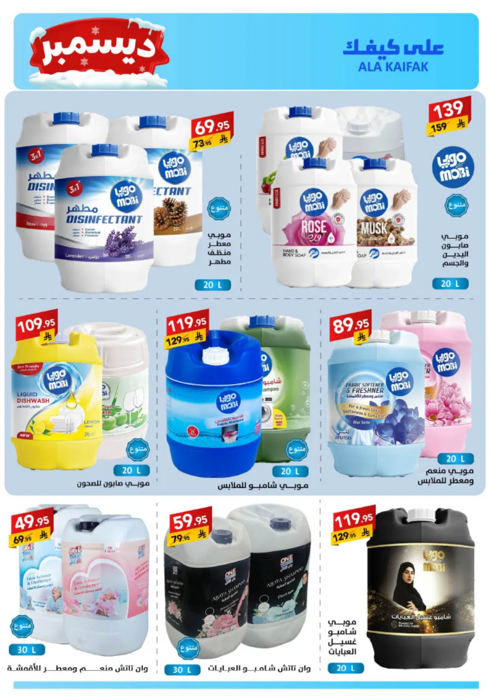 December Savings: ALA KAIFIAK Deals!