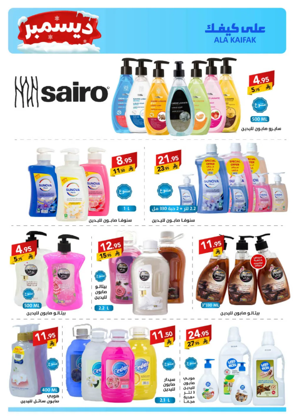 December Savings: ALA KAIFIAK Deals!