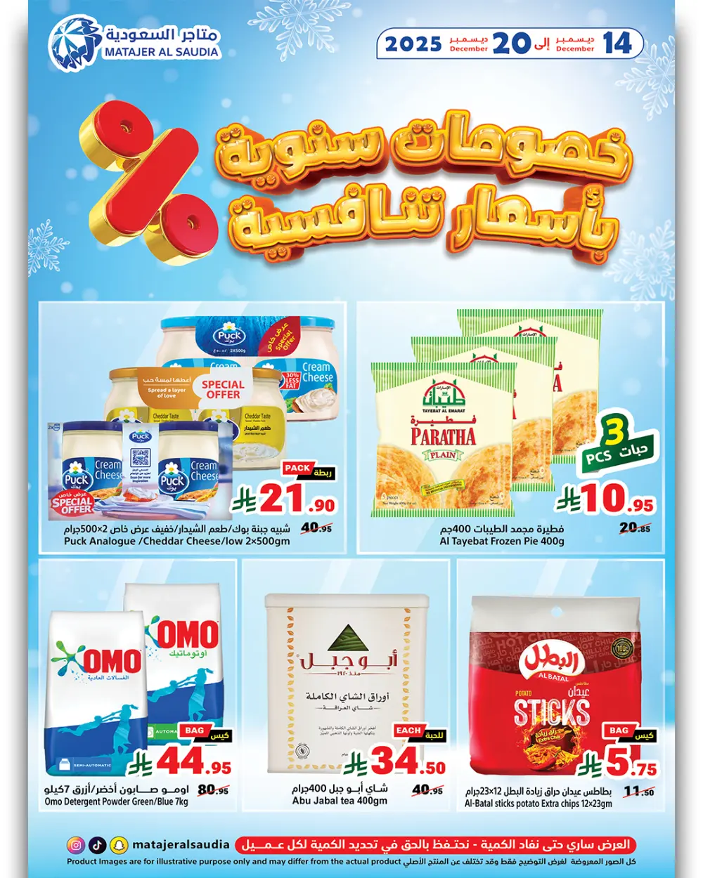 Mega Discounts at Matajer Al Saudia!