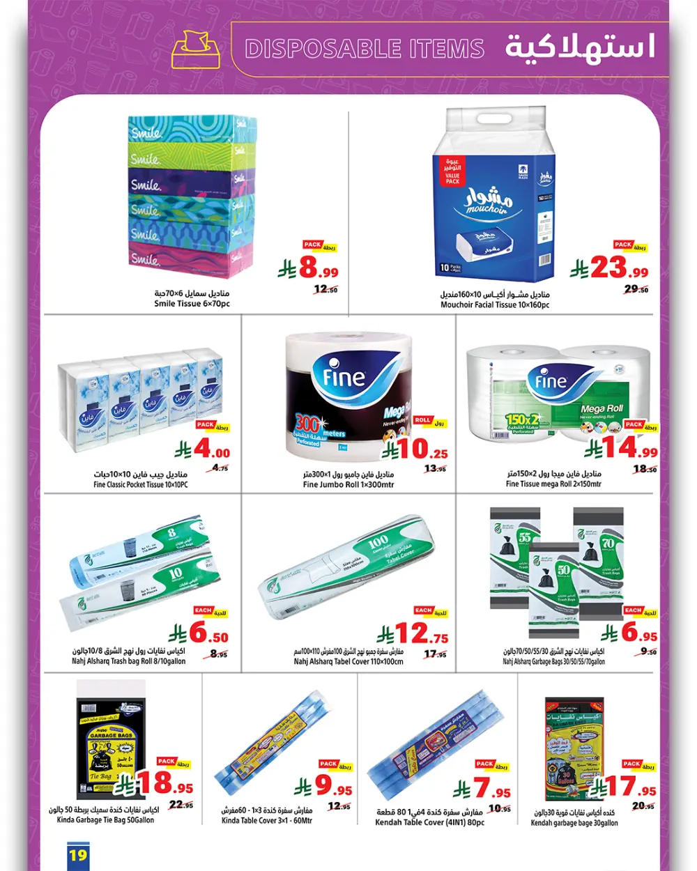 Mega Discounts at Matajer Al Saudia!