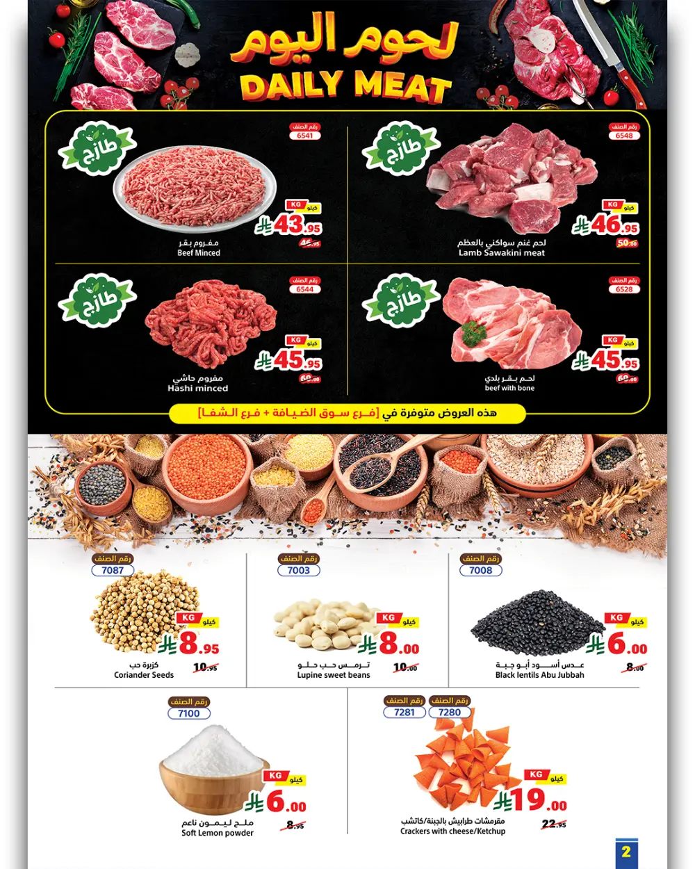 Mega Discounts at Matajer Al Saudia!