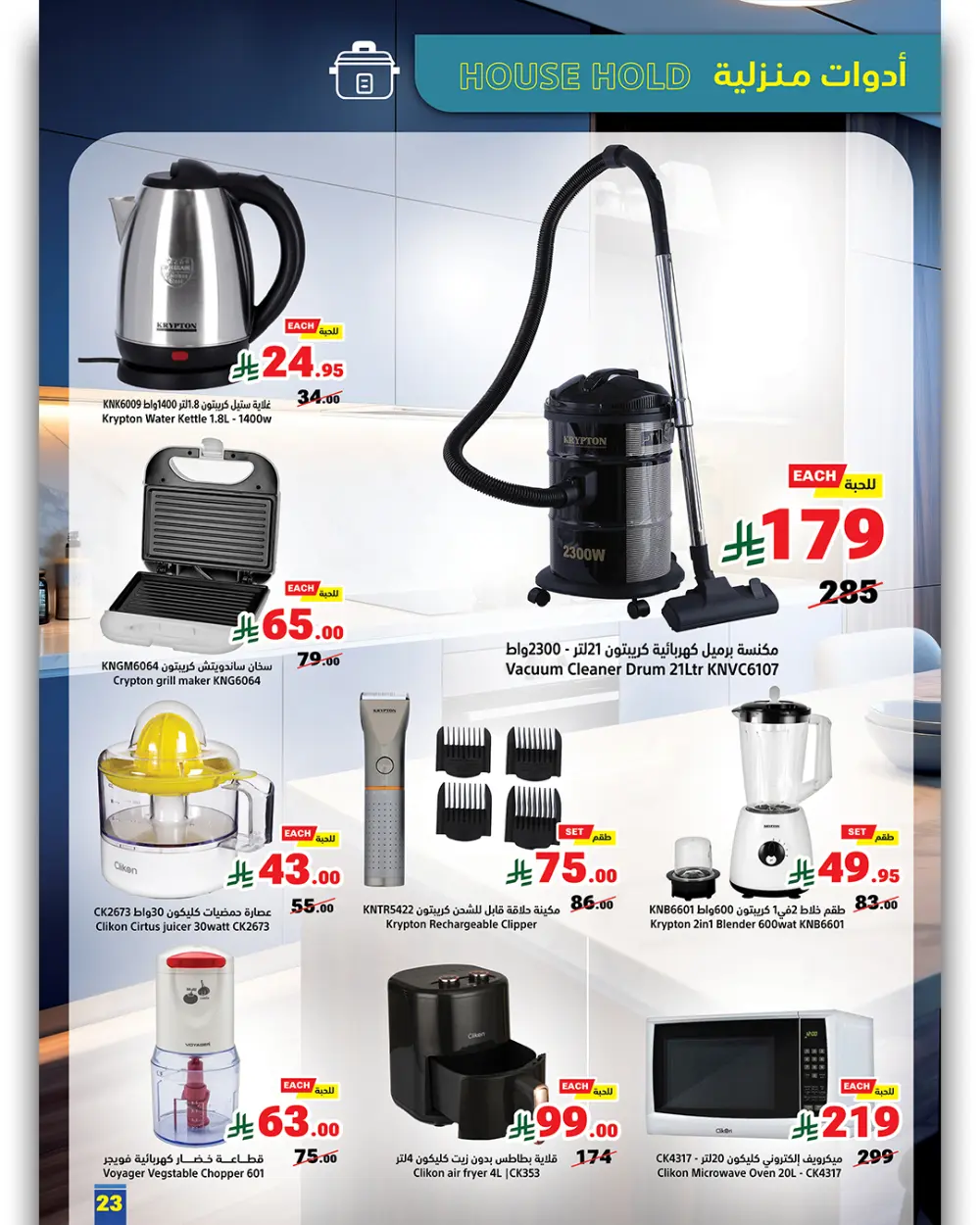 Mega Discounts at Matajer Al Saudia!