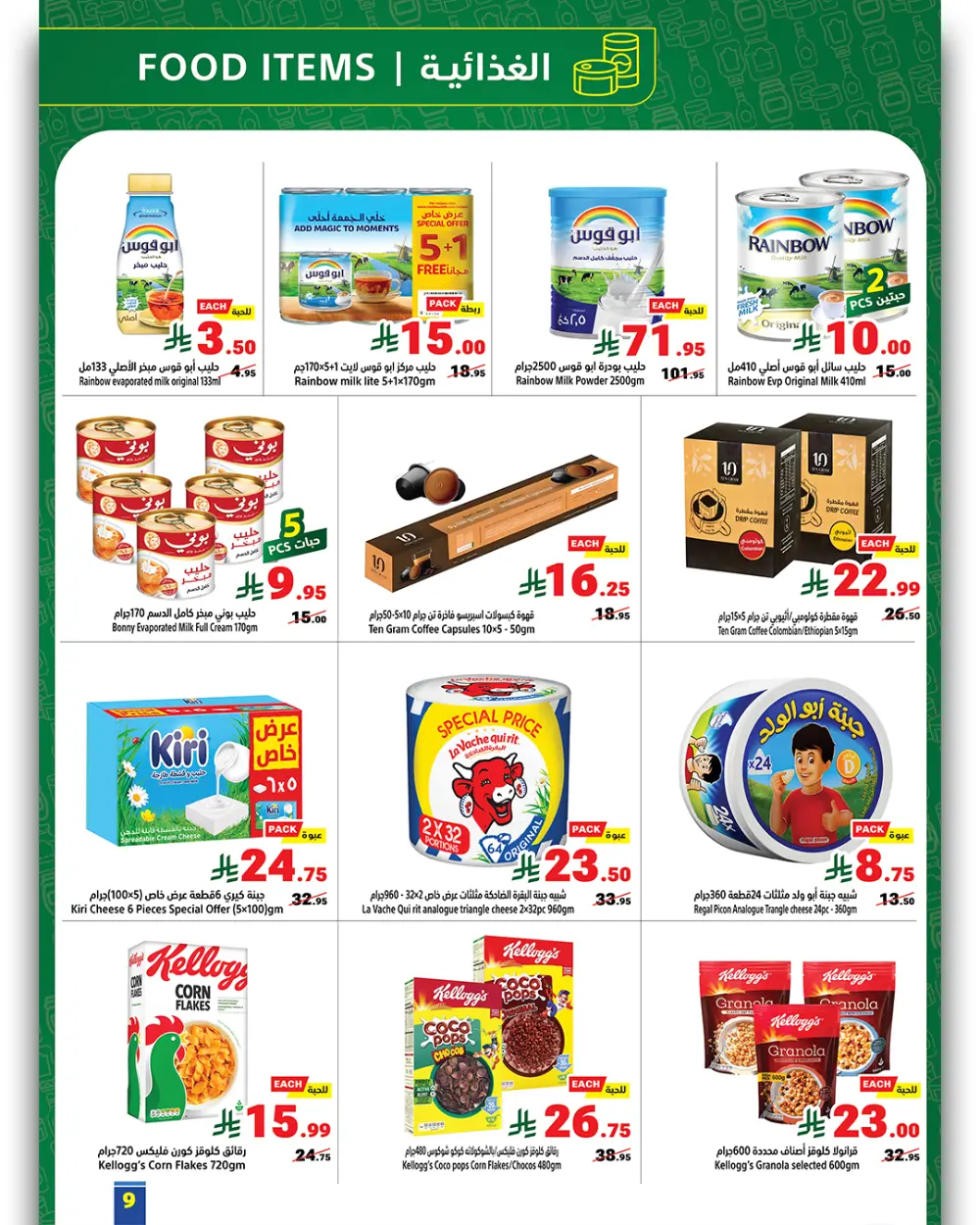 Mega Discounts at Matajer Al Saudia!