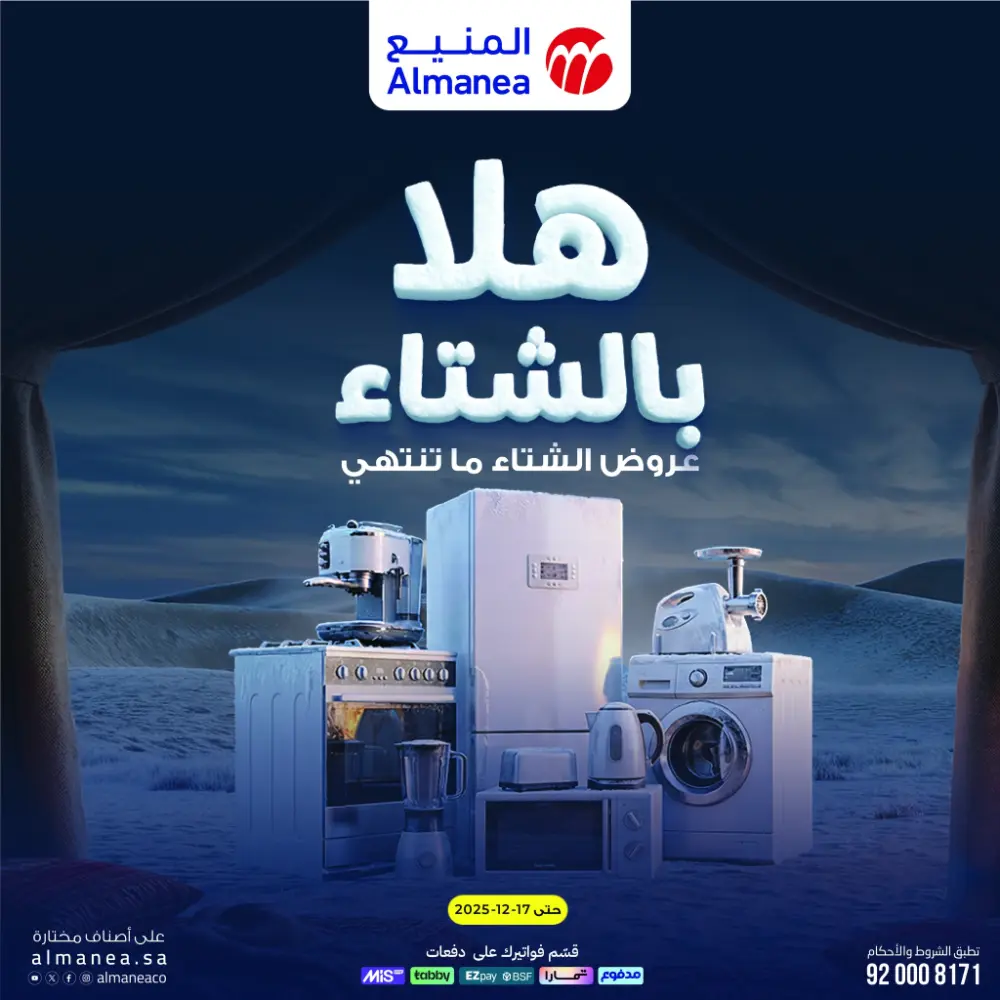 Welcome to Winter! Top Sales & Offers Are Live!