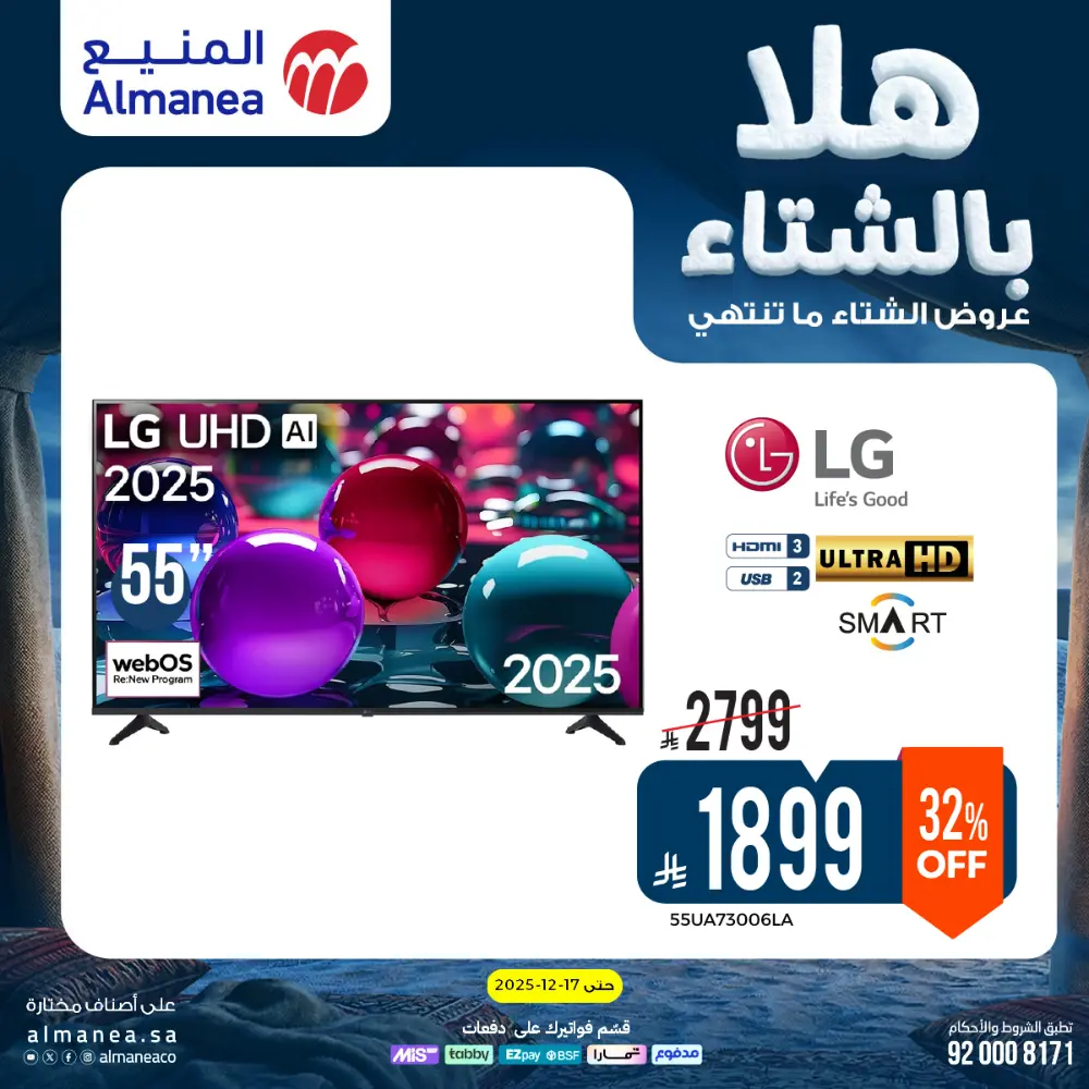 Welcome to Winter! Top Sales & Offers Are Live!