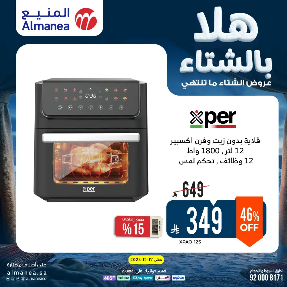 Welcome to Winter! Top Sales & Offers Are Live!