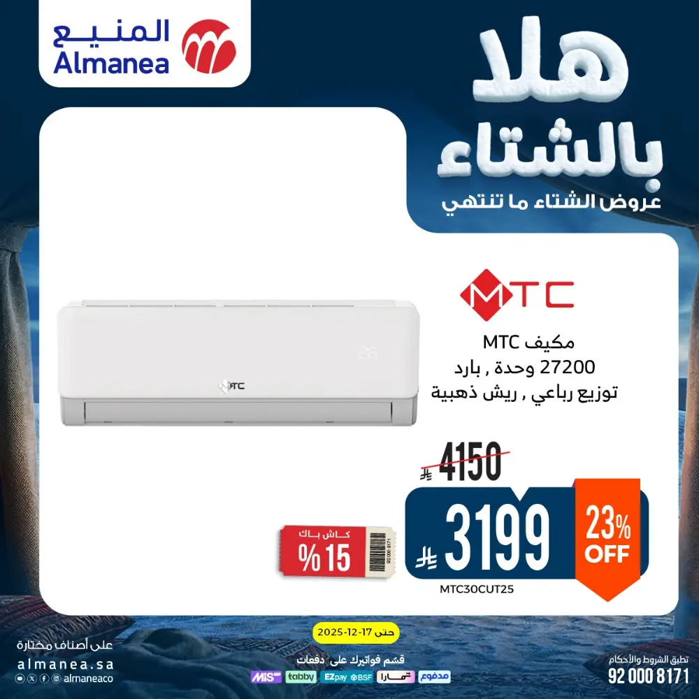 Welcome to Winter! Top Sales & Offers Are Live!