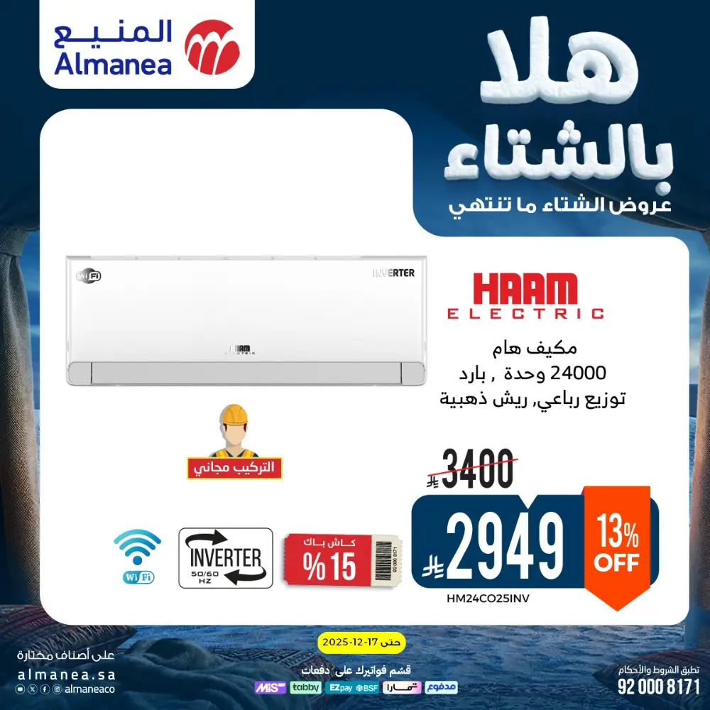 Welcome to Winter! Top Sales & Offers Are Live!