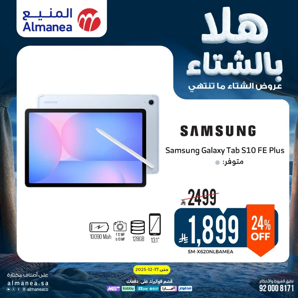 Welcome to Winter! Top Sales & Offers Are Live!