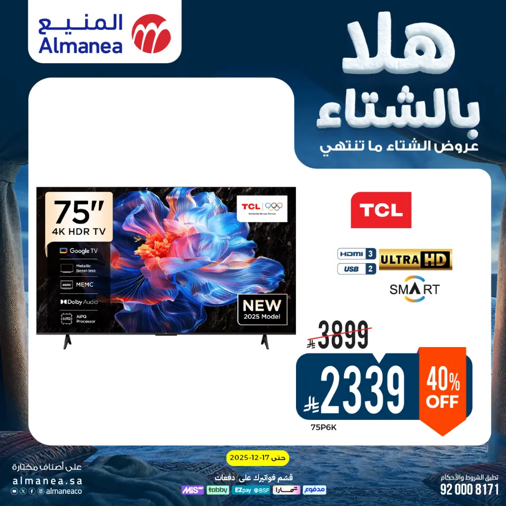 Welcome to Winter! Top Sales & Offers Are Live!