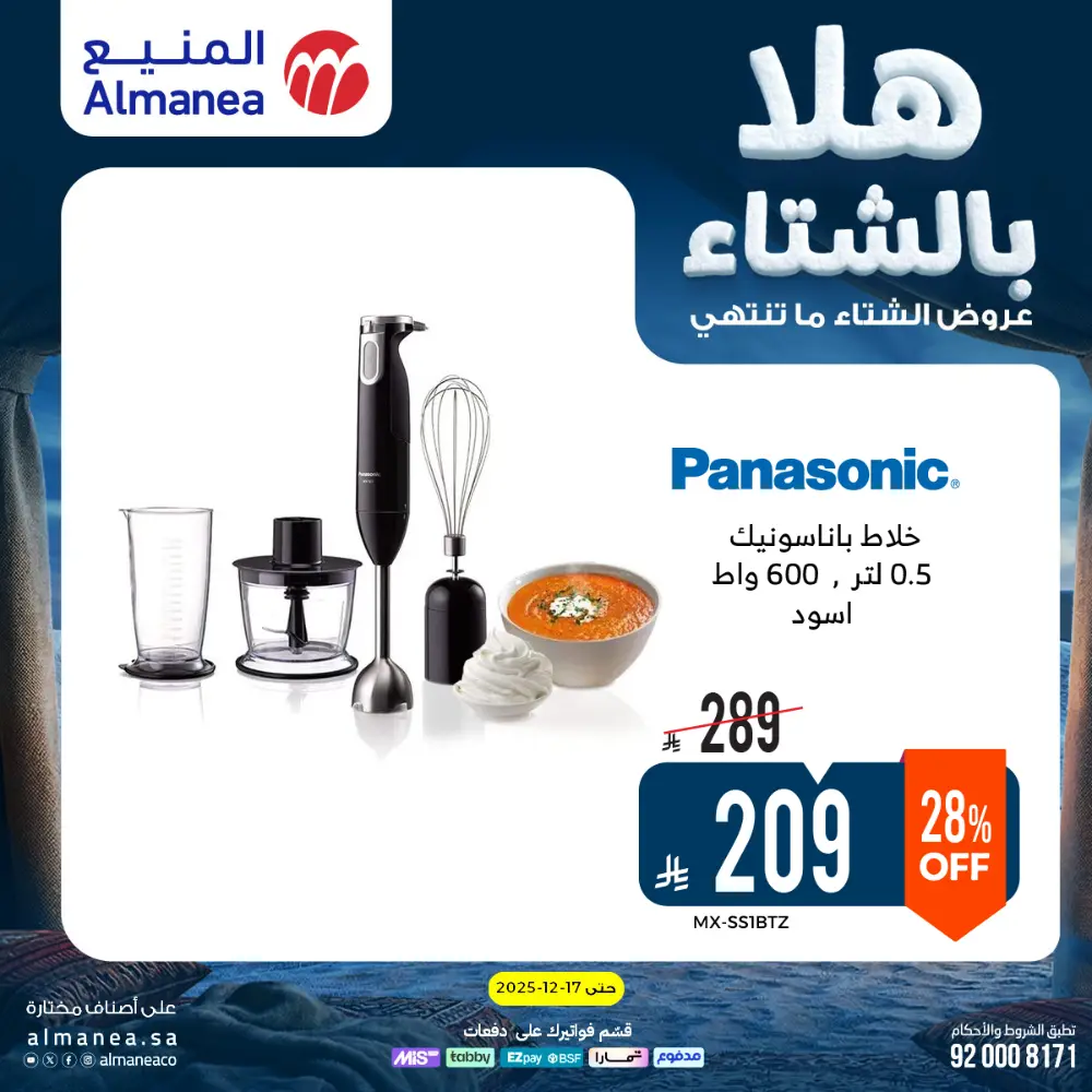 Welcome to Winter! Top Sales & Offers Are Live!