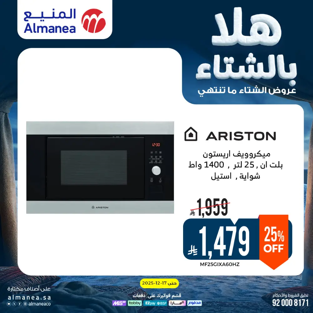 Welcome to Winter! Top Sales & Offers Are Live!