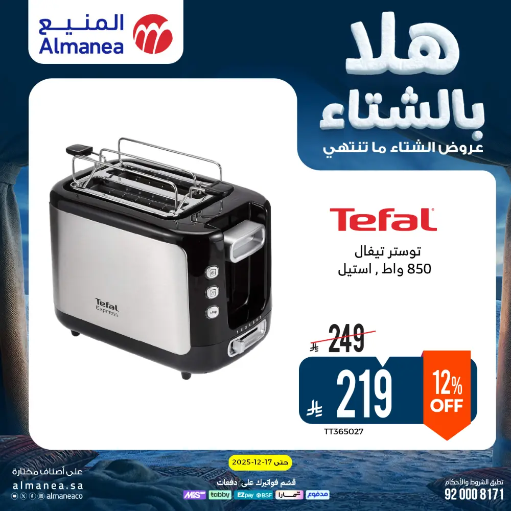 Welcome to Winter! Top Sales & Offers Are Live!