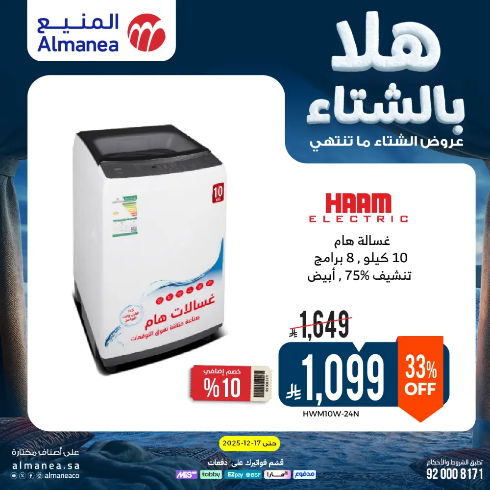 Welcome to Winter! Top Sales & Offers Are Live!