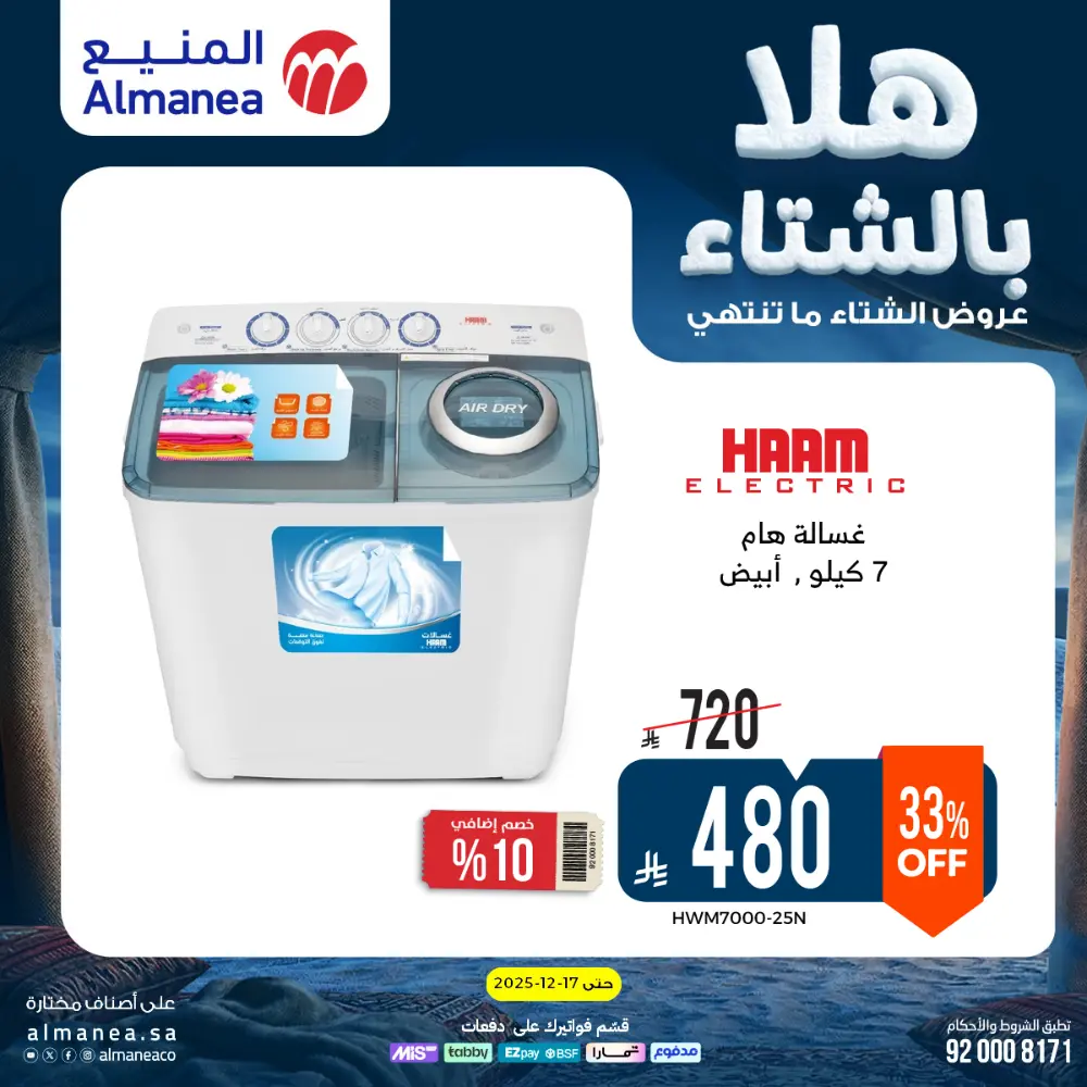 Welcome to Winter! Top Sales & Offers Are Live!