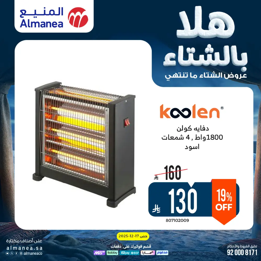 Welcome to Winter! Top Sales & Offers Are Live!