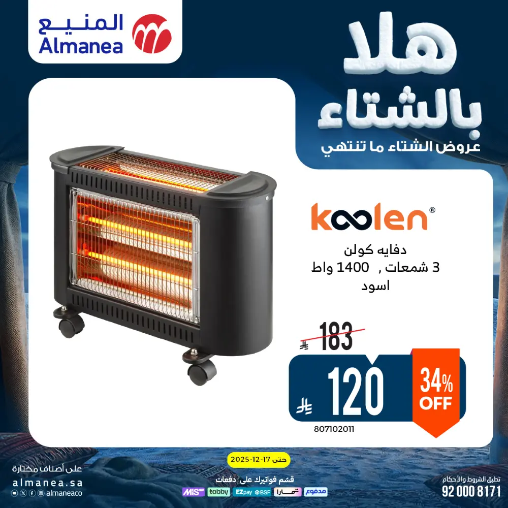 Welcome to Winter! Top Sales & Offers Are Live!