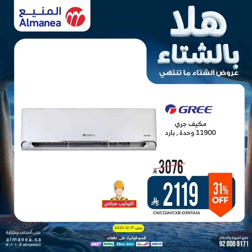 Welcome to Winter! Top Sales & Offers Are Live!