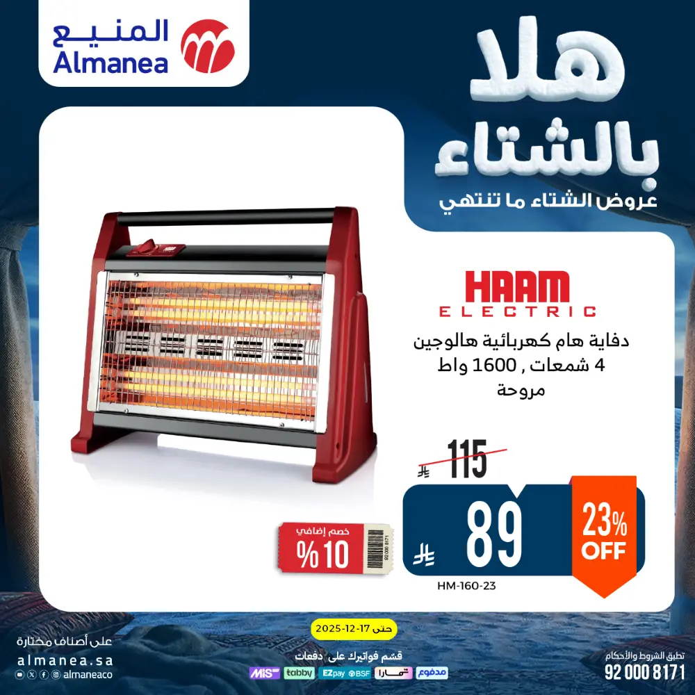 Welcome to Winter! Top Sales & Offers Are Live!