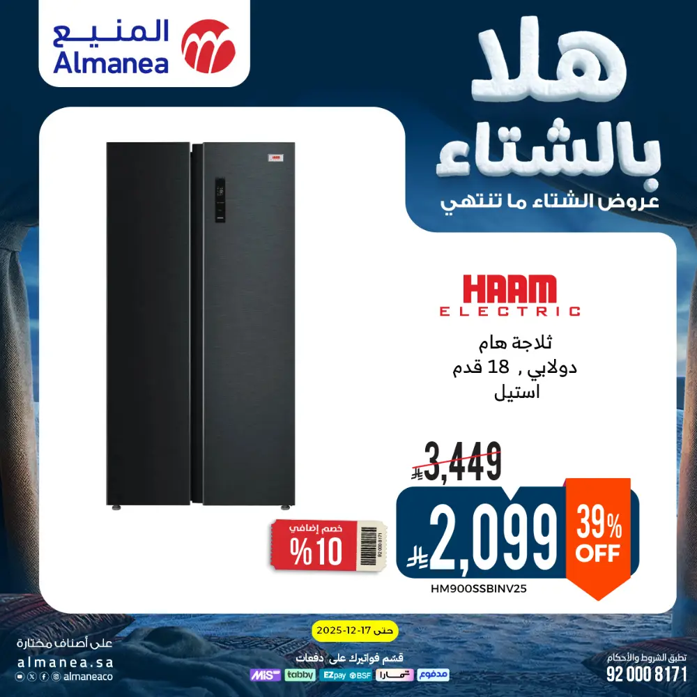 Welcome to Winter! Top Sales & Offers Are Live!