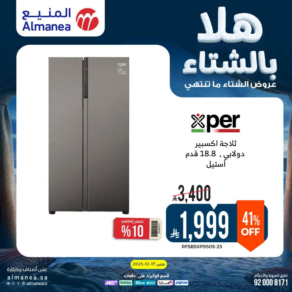 Welcome to Winter! Top Sales & Offers Are Live!